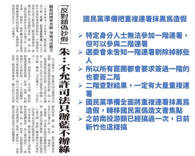 國民黨準備把重複連署抹黑為造假 | 台派 DaiPai