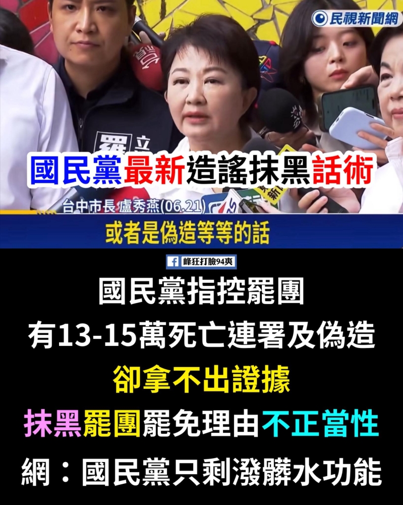 國民黨抹黑連資料也沒有 | 台派 DaiPai