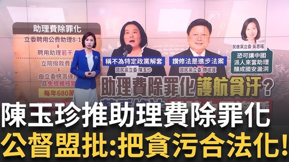立法者有無法無天的特權? | 台派 DaiPai