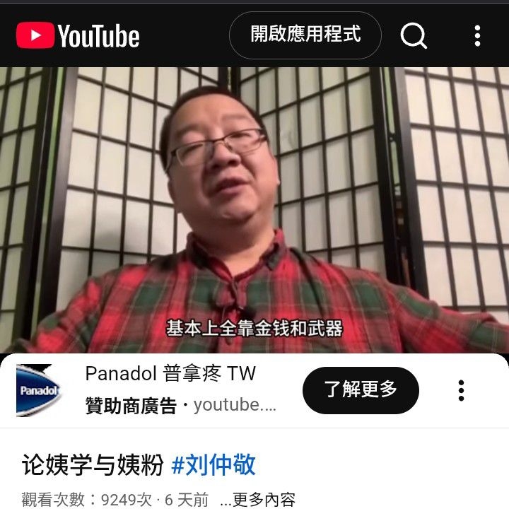 劉仲敬預期中國未來必將混亂 | 台派 DaiPai
