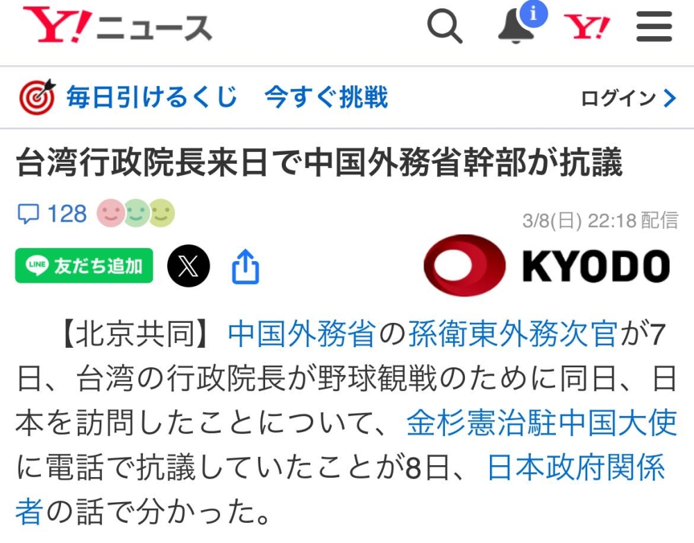 共同社報導：台灣行政院長訪日 中國外交部官員抗議 | 台派 DaiPai