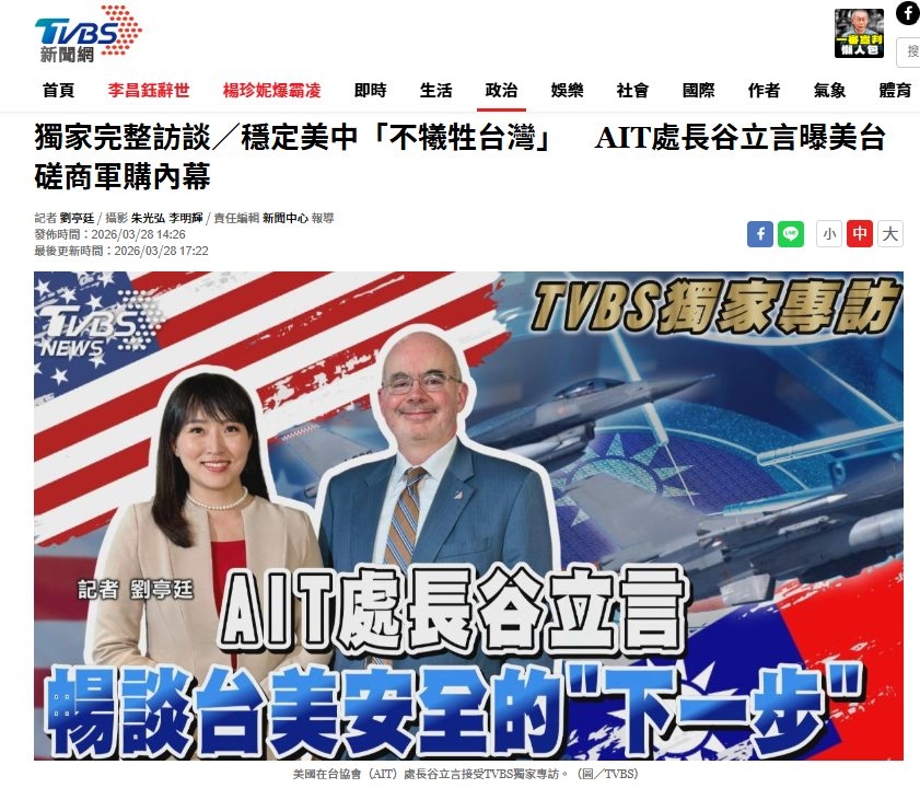 AIT處長谷立言接受TVBS專訪 | 台派 DaiPai