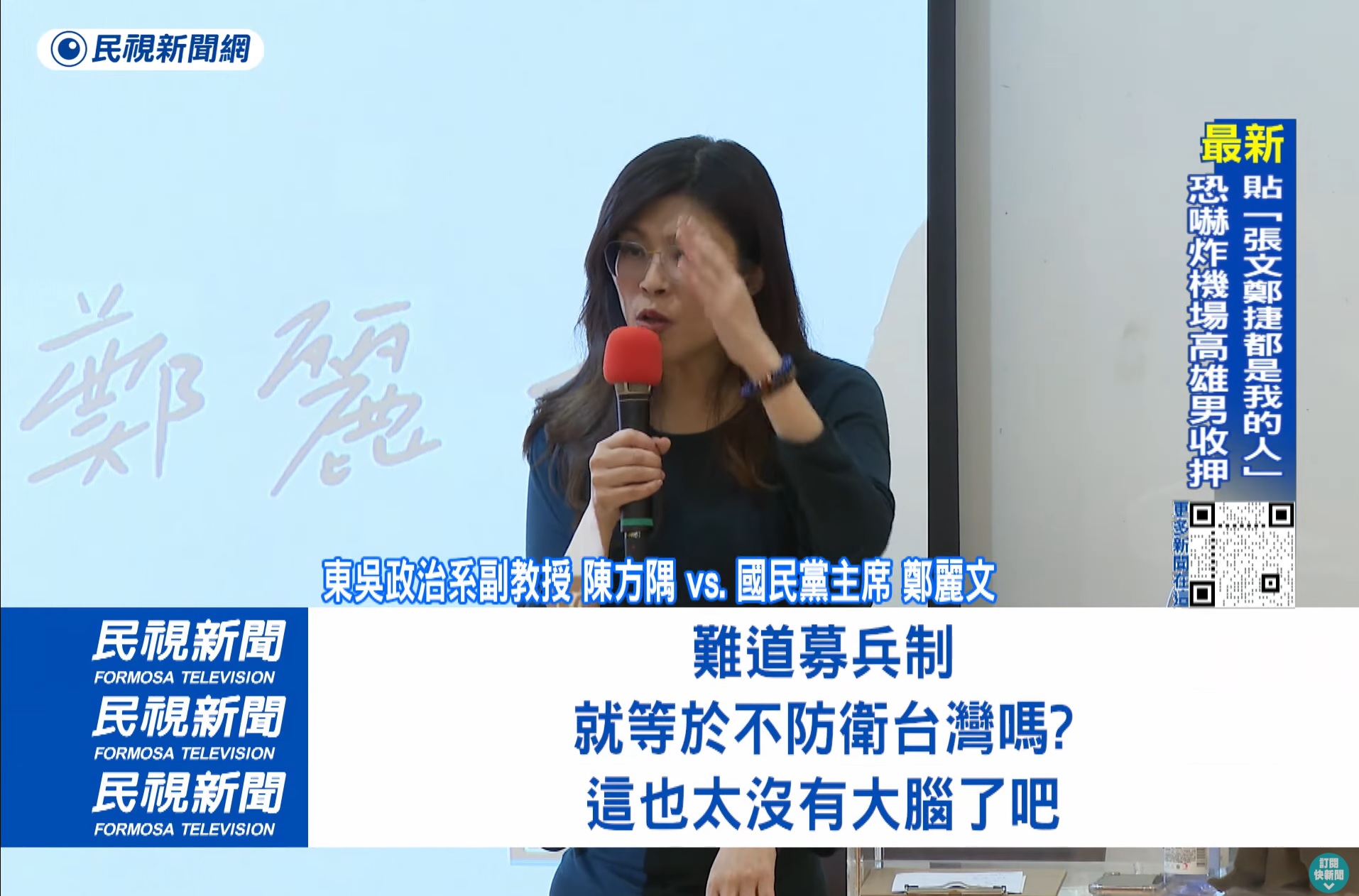 鄭麗文罵東吳學生沒水準、罵教師沒大腦 | 台派 DaiPai