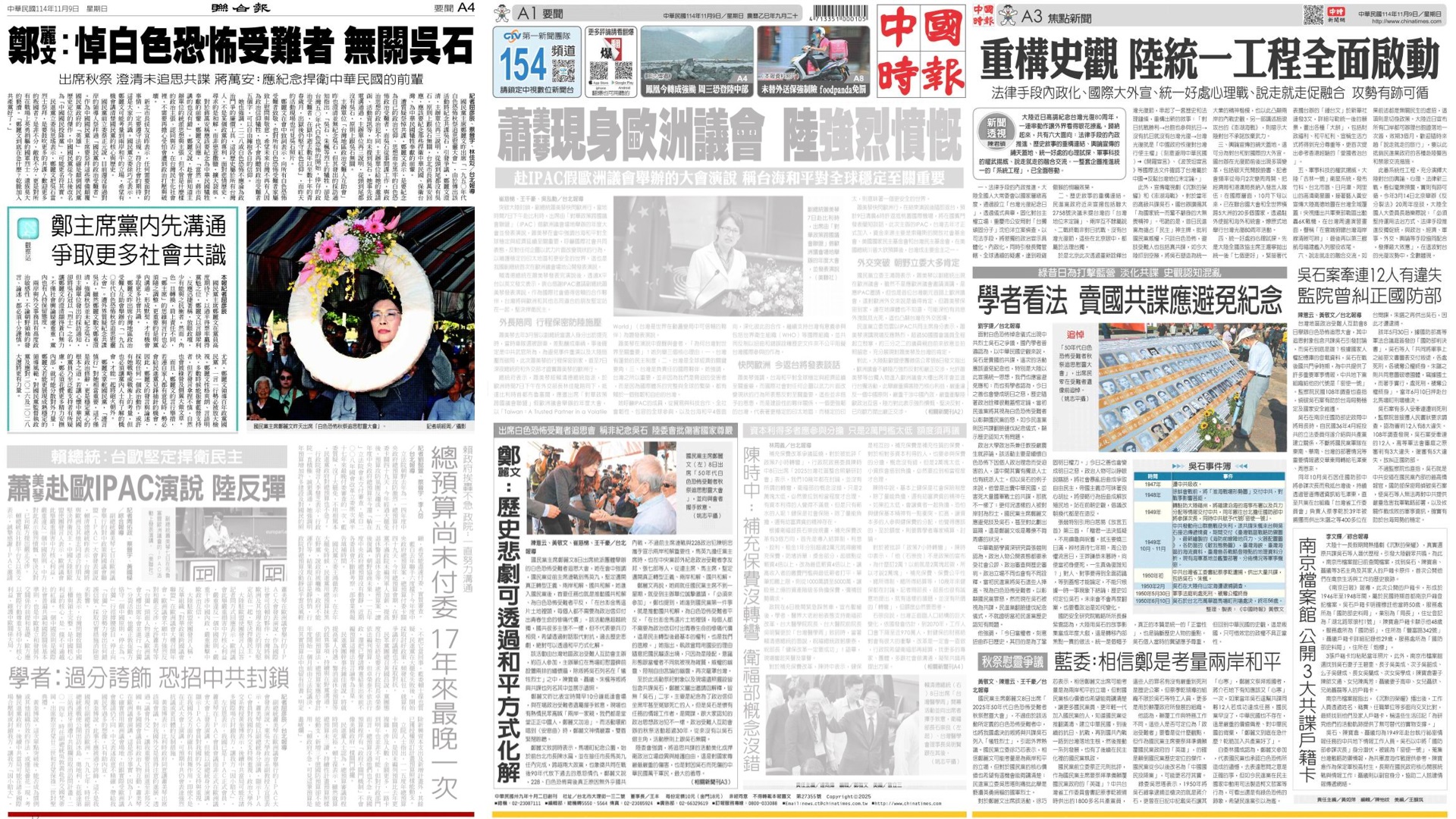 兩小報不敢正面否定共匪吳石 | 台派 DaiPai