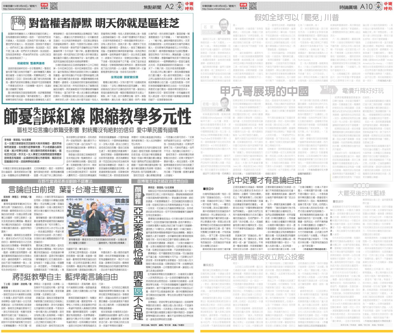 兩小報繼續為中國爭取 統戰、武統台灣的言論自由 | 台派 DaiPai