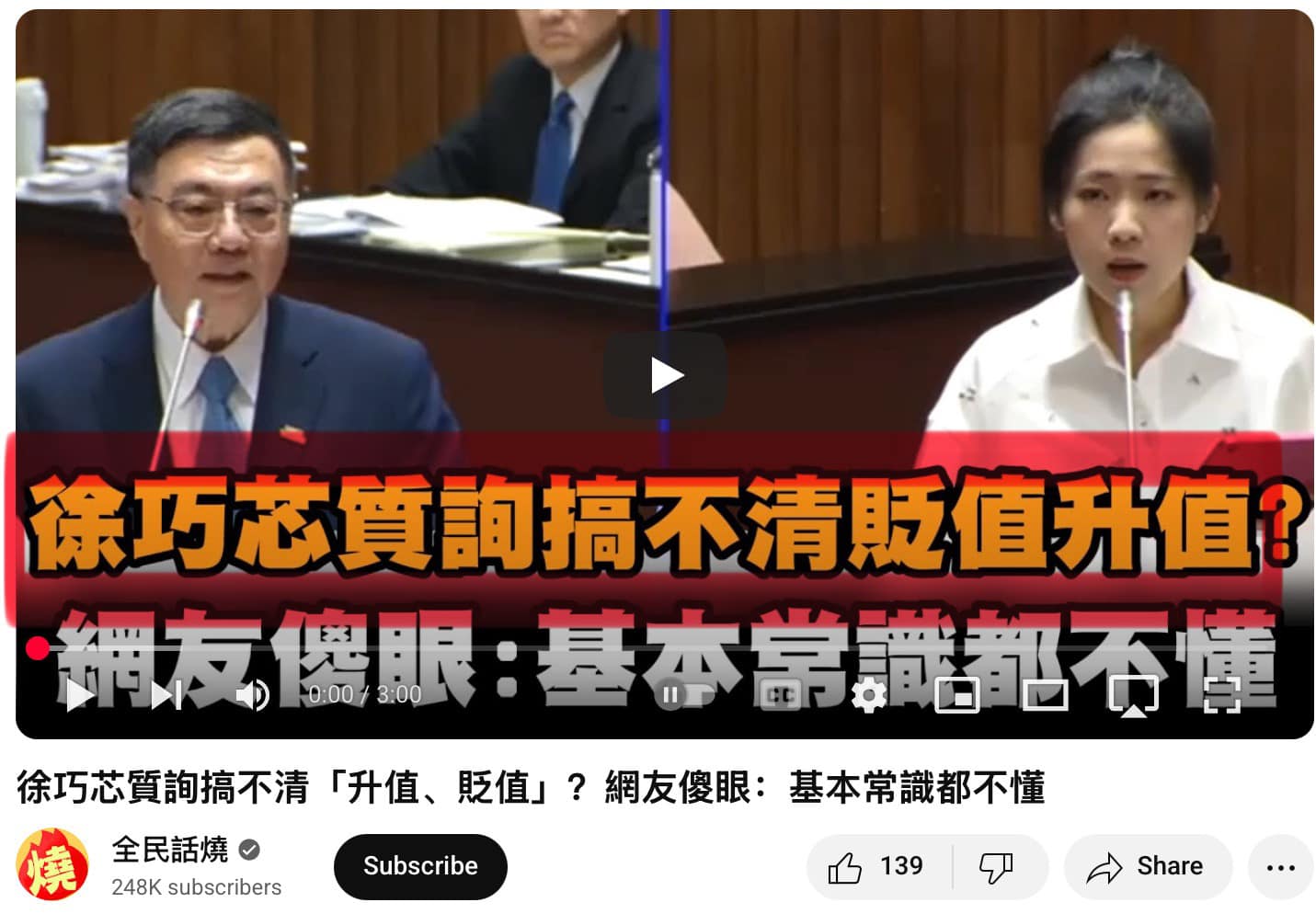 匯率的認知作戰| 台派DaiPai