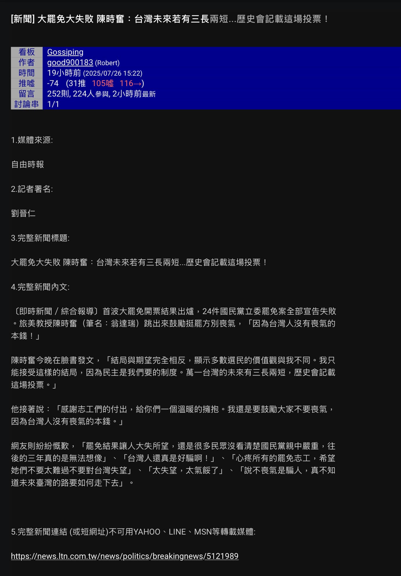 致PTT版上的酸民們| 台派DaiPai