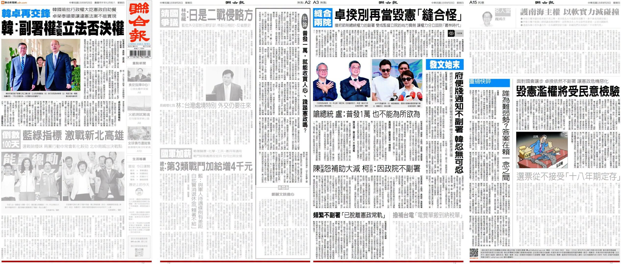 《曾韋禎專欄》兩小報都當起毀憲亂政啦啦隊 – 芋傳媒 TaroNews