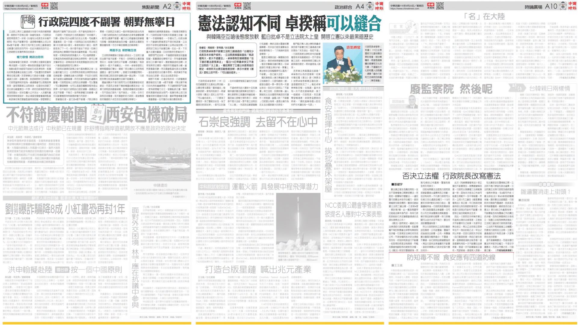 《曾韋禎專欄》兩小報都當起毀憲亂政啦啦隊 – 芋傳媒 TaroNews