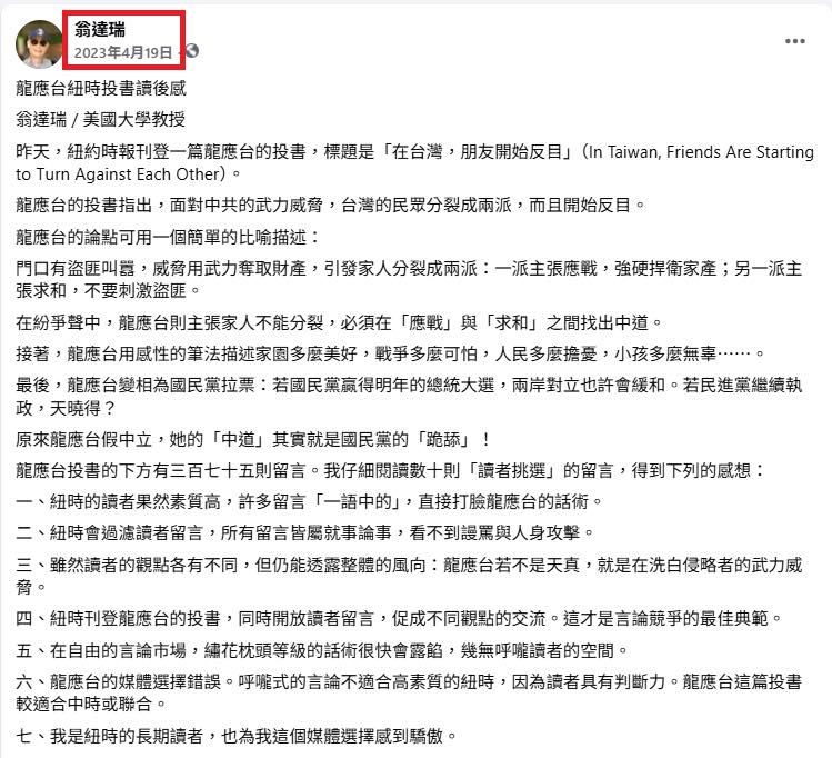 圖片來源：取自翁達瑞臉書