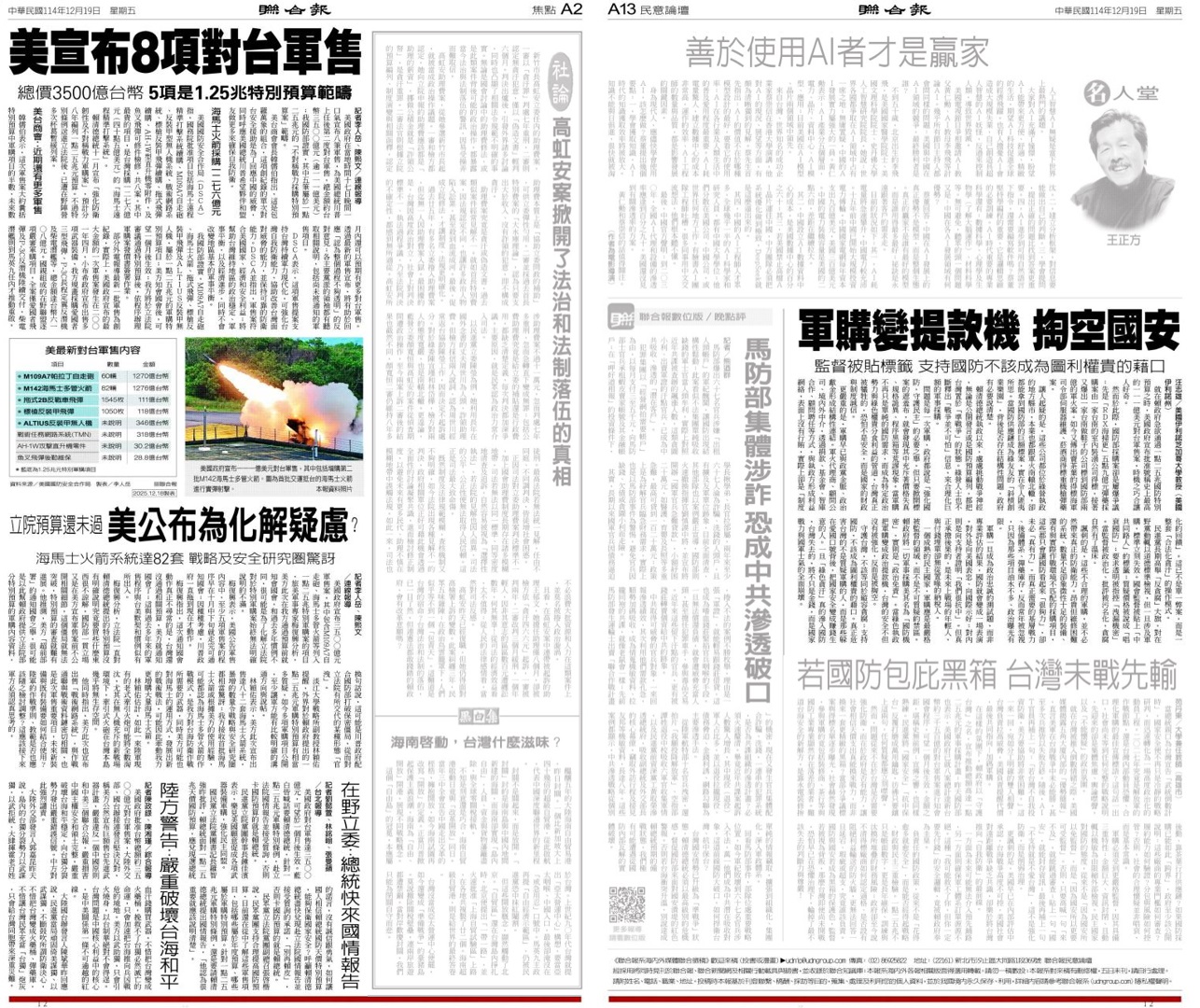 曾韋禎專欄》兩小報配合中國批美軍售台灣– 芋傳媒TaroNews